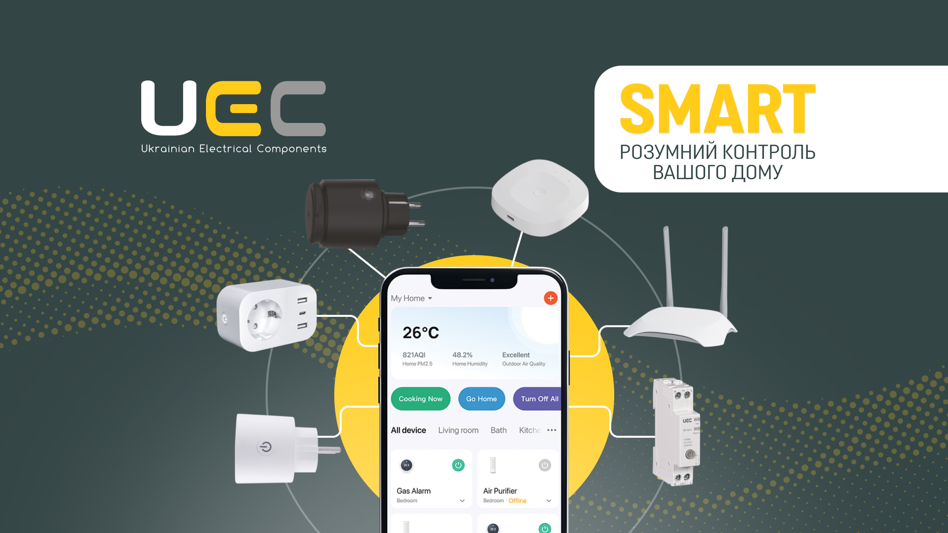 SMART-рішення TM UEC для сучасного дому — нова лінійка в асортименті